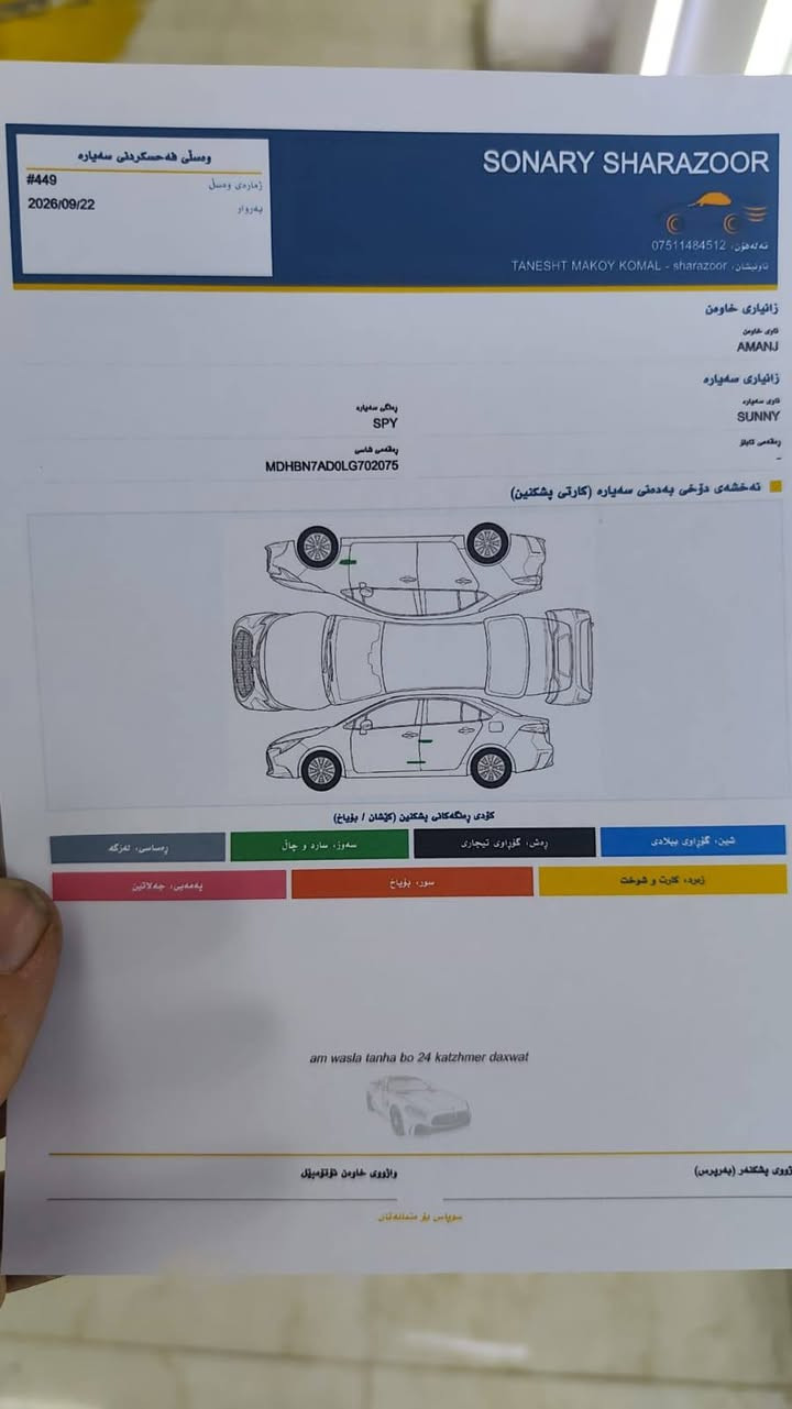 ***********    &&&&     ***********
NISSAN SANNY   (2020)
نیسان لاکشمی بای 2020  تۆماتیک و ABS
دەسک ستیل و دەبڵ گێچ و دوجام کارەبا
شاشە ئایپادو کامێراو حاسە یە
گێڕو مە کینەی سپانەی بەرنە کەوتووە بەشەرتی دەفیتەر
بێ بۆیاخ و بێ تەرزە و بێ چاڵ و سۆنەری دانراوە
سپێری دانەبە زیوە و چوارتایەو ویلی لۆکی لەژێردایە
دووسویچی بیلادی خۆی لەگەل دایە
پێش و دوای کەپسە چە کوشی پێوە ای یە
سەیارەکە نموونەیە و چرکەی تێدانی یە
هەرچرکەیەک و (100)$ببڕە
سعر/100$ مجالی تێدایە   شوێن/شارەزوور-زەڕایەن
ژ.م/***********      &&&&      *********** دخان, السليمانية
