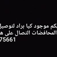 كيا براد • توصيل بضائع • جميع المحافظات