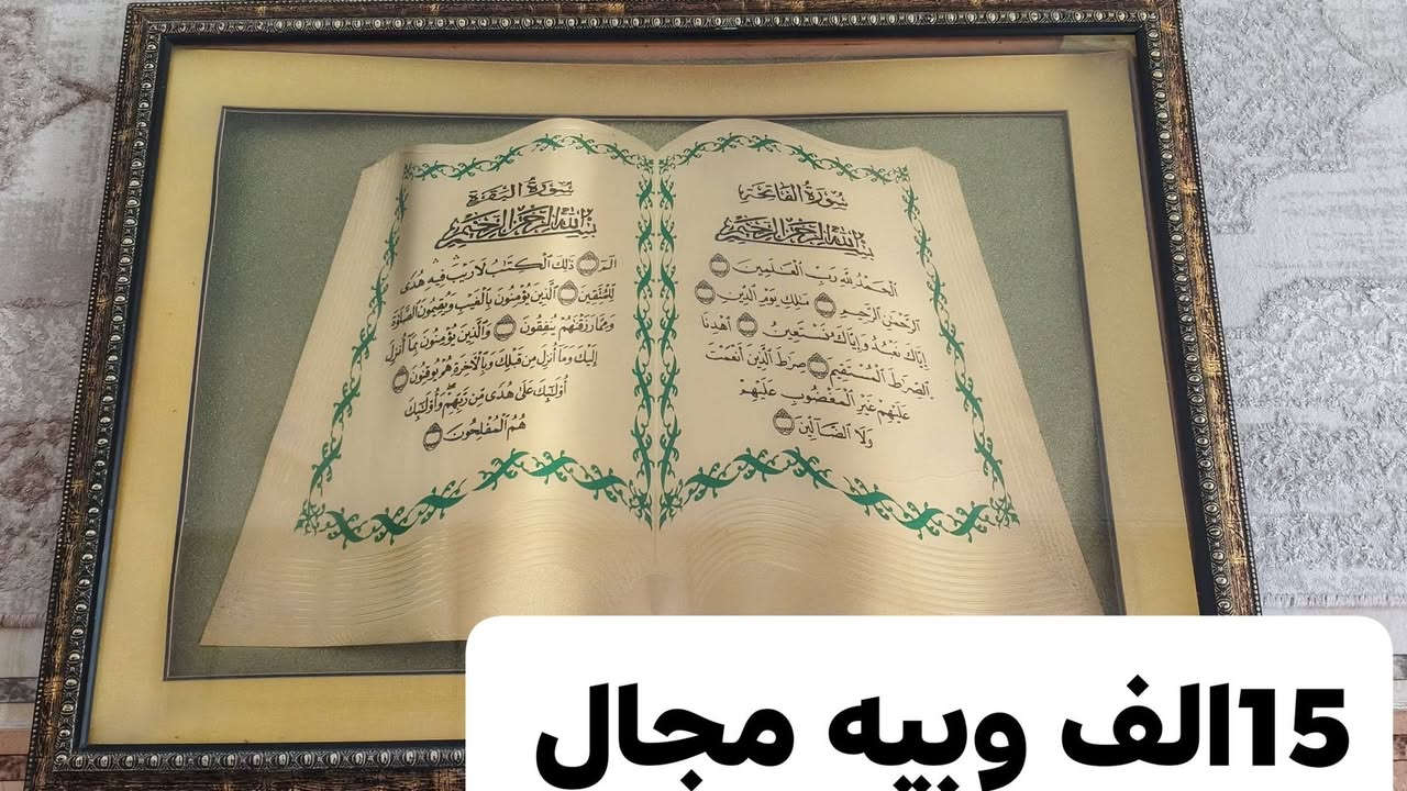 سلام عليكم لوحات منزليه للبيع كلمن وسعره للستفسار ***********
مكان كركوك حي العسحري

نص مكتوب في الصور:
- 25 الف وبيه مجال
- 20 الف وبيه مجال
- 15 الف وبيه مجال
- 30 الف وبيه مجال