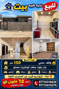 البهادريه • ١٥٠م • وقف سني