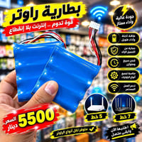 باب الشرقي • جملة فقط • بطارية راوتر