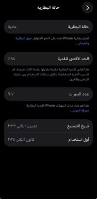 آيفون 15 برو • ٢٥٦ • بطارية ٨٥٪