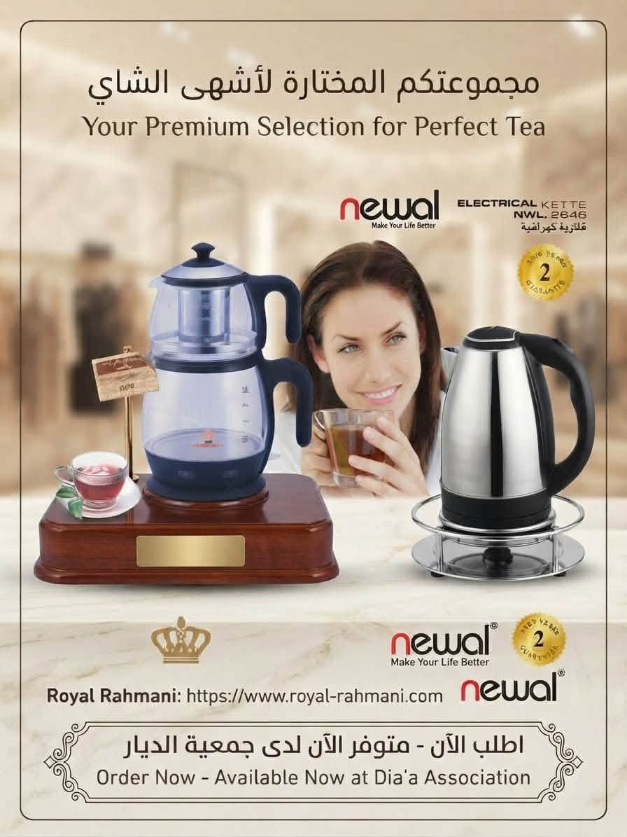 ❄️☕ دفء الشتاء يبدأ من كوبك المفضّل! ☕❄️
بمناسبة قدوم فصل الشتاء، تقدم لكم جمعية الديار تشكيلة مميزة وراقية من أفضل أجهزة القهوة العالمية وأدوات الضيافة الفاخرة، لتستمتعوا بألذ المذاقات وأجواء الشتاء الدافئة في منازلكم.
✨ مجموعتكم المختارة لأشهى الشاي والقهوة:
 سماور ورويال رحماني الفاخر: لتجربة شاي أصيلة ودافئة تجمع العائلة والأحباب.  
 غلاية نيوال الكهربائية (Newal): سرعة في الأداء وعملية لا غنى عنها في أيام الشتاء الباردة.  
اجعلوا جلسات الشتاء الشتوية أكثر تميزاً مع أدواتنا المختارة بعناية لترتقي بضيافتكم.
📍 اطلب الآن - متوفر الآن لدى جمعية الديار

نص مكتوب في الصور:
- MODEX التميز في كل فنجان آلة إسبريسو MODEX - تحكم مثالي حامل فلتر مزدوج (براءة اختراع) مقبض تحكم سهل الاستخدام فوهة رغوة متعددة الاتجاهات فوهة رغوة متعددة الاتجاهات صينية تسخين للأكواب وظيفة الكوب الواحد والزوجي متوافق مع القهوة المطحونة والكبسولات (البودس) 1100W 15 بار ضغط مثالي صنع بواسطة MODEX UK LTD WWW.MODEXWORLD.COM
- مجموعتكم المختارة لأشهى الشاي
- Your Premium Selection for Perfect Tea
- newal
- Make Your Life Better
- ELECTRICAL KETTE
- NWL. 2646
- غلاية كهربائية
- 2
- GARAN
- Royal Rahmani: https://www.royal-rahmani.com
- اطلب الآن - متوفر الآن لدى جمعية الديار
- Order Now - Available Now at Dia'a Association
- Colorful Lifestyle حلويات ومخبوزات منزلية بلمسة فرنسية احترافية صانعة البسكويت dsp: لمسات رائعة لحياة رائعة 1400W Model::KC1001SC 12 months WARRANTY صانعة البسكويت dsp: لهاطت رائعة 1200W صانعة الكيك dsp: احتفل كل يوم emblemz electronic equipment CREPE/PIZZA ARABIC BREAD MAKER صانعة الكريب والبيتزا والخبز العربي emblemz 2200 Full Copper 2 YEARS WARRANTY emblemz electronic equipment POWER 2200W Full Copper WARRANTEE 2 YEARS صانعة الحمراء: البيتزا الأصلية في دقائق emblemz جمعية الديار الأنبار - الفلوجة - الصقلاوية