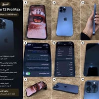 مرحبا جهاز ايفون ١٣ برو ماكس جهاز جديد مال بيت بطاريه ٨٧ جهاز بلادي ما...