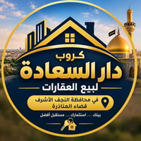 قضاء المناذرة • النجف الأشرف • بيع عقارات