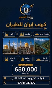 كروب ايران • طيران مباشر • كل يوم جمعة