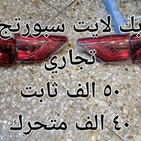 سبورتج • بك لايت • تجاري