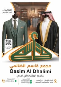 خياط • مجمع ملابس • حي السلام