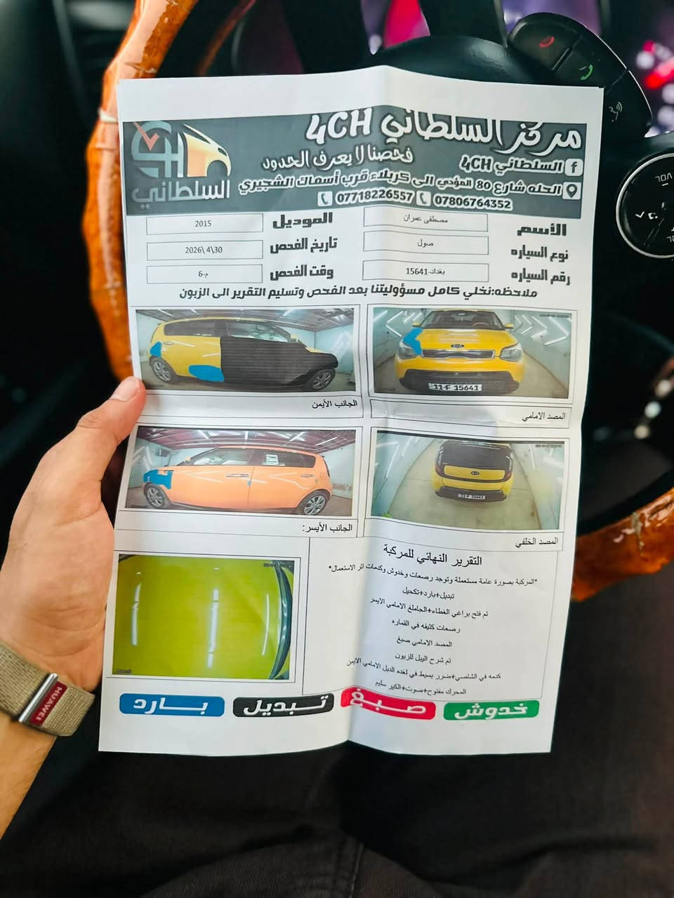 السلام عليكم
للبيع كيا صول 2015 وارد امريكي
رقم بغداد 
السياره موضح كل تفاصيل بالصور والسونار
ماشيه 108 
السياره خير من الله نضيفه 
***********
السعر 98 وبيها مجال

