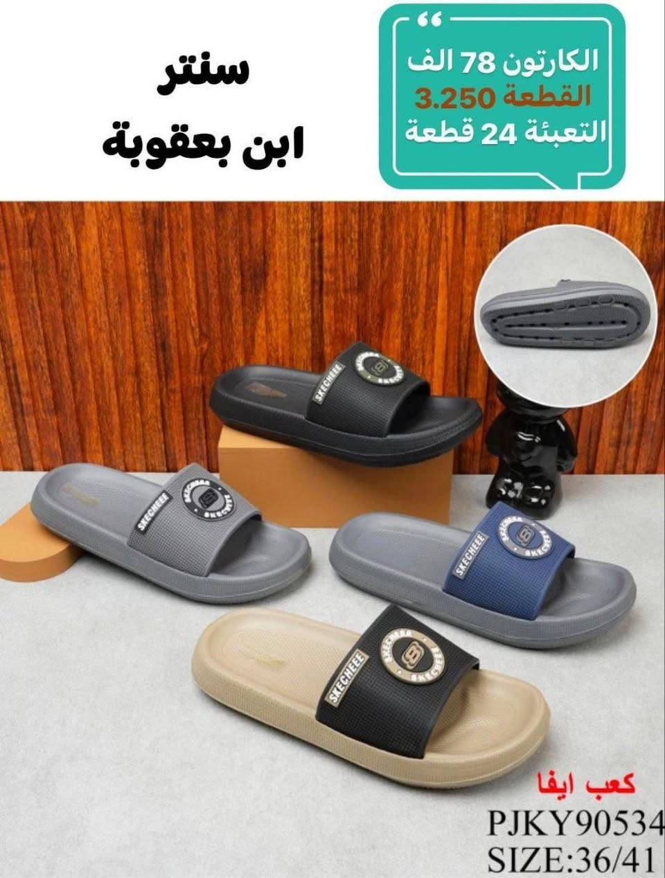 سليبر رجالي • سنتر ابن بعقوبة • توصيل متوفر