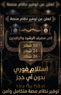 نظام منصة • تقسيط ١٨/٢٤/٣٦ • استلام فوري