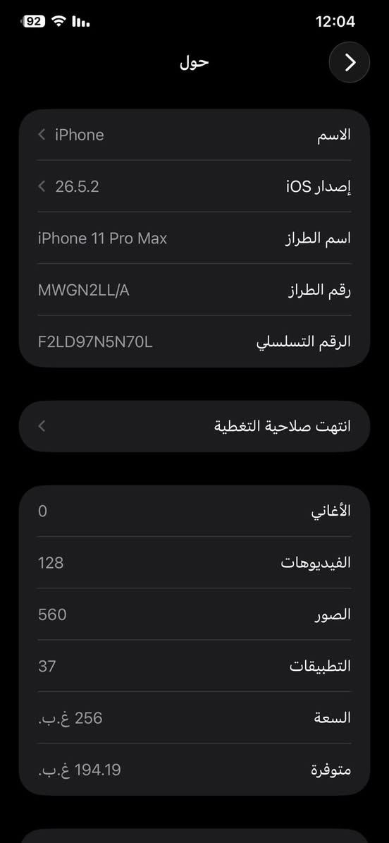 السلام عليكم
آيفون 11برو ماكس 
فيس إيدي شغال 
الضهر مكسر 
بي عواج بسيط بالشاصي ما مأثر عله اللمس
اني أخذته من جمعيه اقساط لا تسئل شنو مبدل بي لان ماعرف 
مكان بغداد الدوره نهايت شارع 60 
متواجد فيس واتساب 
***********
