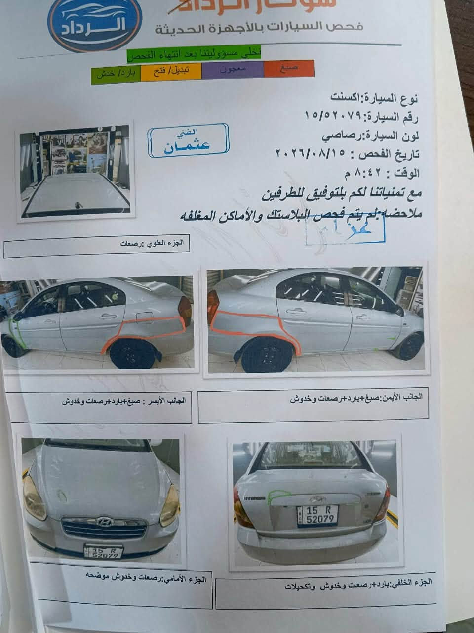 السلام عليكم 
للبيع ،، هونداي اكسنت 2009 رقم انبار انكليزي تحويل وين مايعجبك 
السيارة بااسمي 
المحرك والكير خير من الله السيارة ناعمة وترايها فوول 
صدرها خير من الله لا طكة ولا ركلة 
تخم تاير بيها 
مواصفات تبريد بيانو وتدفئة بالكشنات شاشة كار بلي تحكم ستيرن جهتين 
ماشية السيارة 216كيلو متر مشيها بالنسبه الموديلها قليل 
بيها ضرر بهلالات الجاملغات الخلفية وانصبغن ع كدهن وباقي السيارة مكفولة من الفتح و الصبغ السونار مرفق مع المنشور 
مكان السيارة بغداد الكرخ 
الشراي يتصل مامتواجد ع الفيس 
السعر اتصل وبيك خير وتدلل 
هاتف ***********
هاتف ***********
