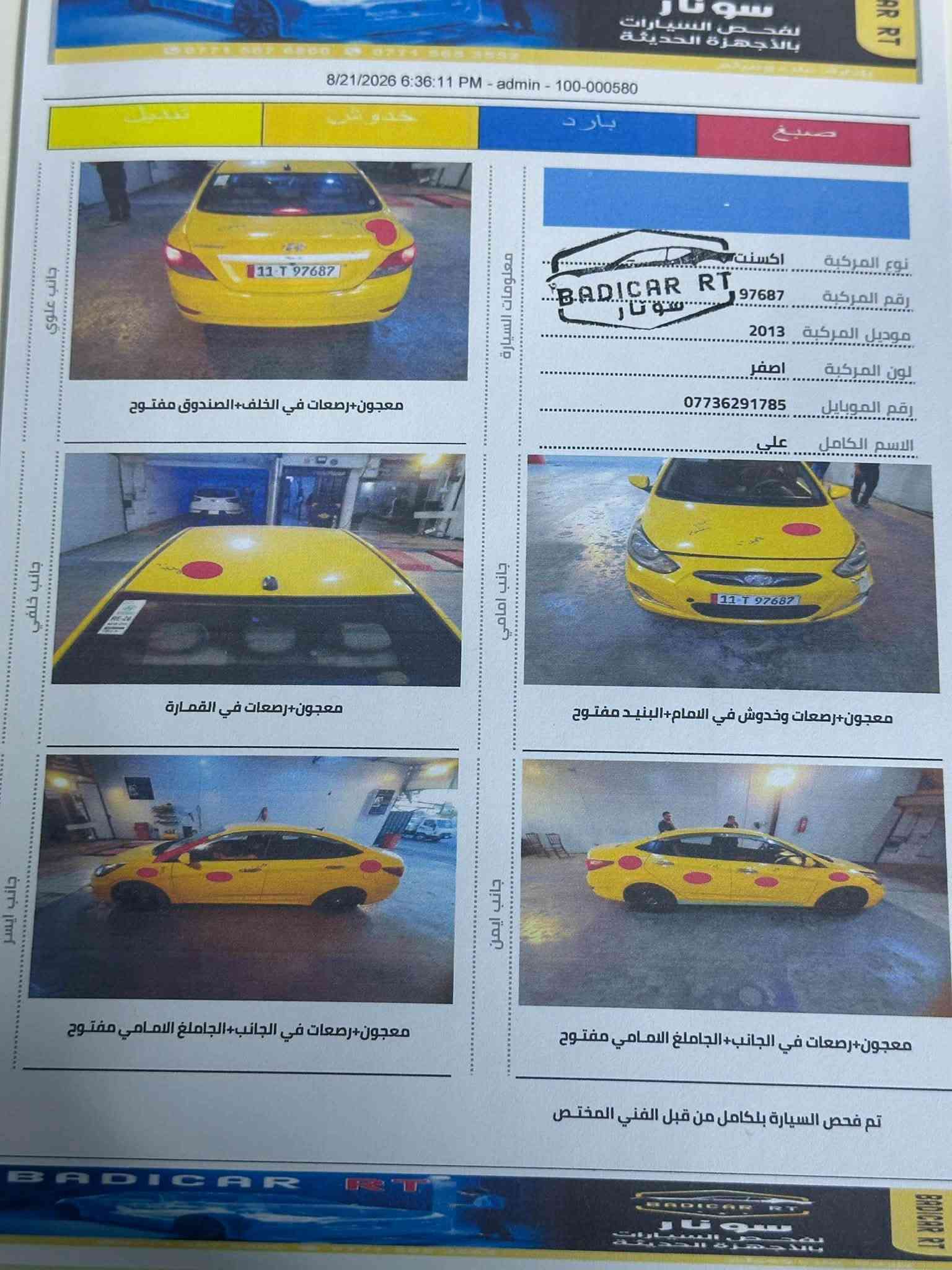 اكسنت • ٢٠١٣ • رقم بغداد