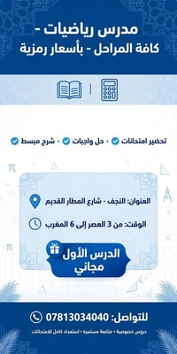 مدرس رياضيات • النجف • دروس خصوصية