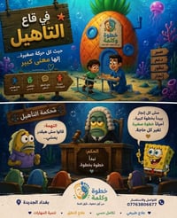 مركز خطوة وكلمة  #من أول خطوة_ لأول كلمة# 📞للتواصل  07763806677
