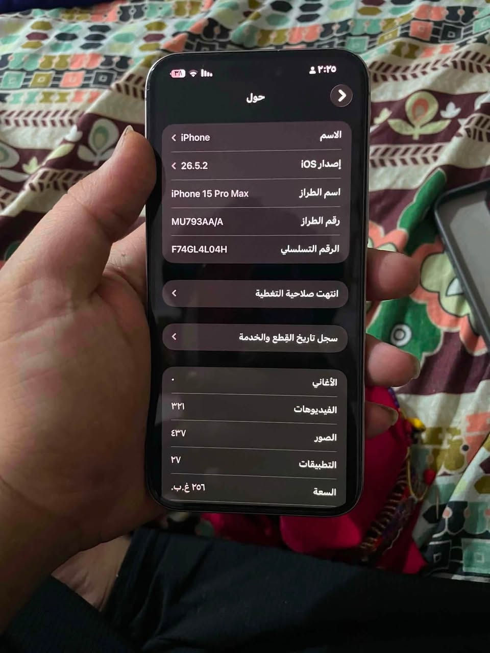 ام عليكم آيفون 15برو ماكس شرق اوسط ضهر مفطور ومبدل شاشه سوفت أولد 120هرتز  شرط على ضمان انطيك جهاز مكاني بغداد حي جميله سعره725وبي مجال الطيبين ***********

نص مكتوب في الصور:
- حول الاسم iPhone إصدار iOS 26.5.2 اسم الطراز iPhone 15 Pro Max رقم الطراز MU793AA/A الرقم التسلسلي F74GL4L04H انتهت صلاحية التغطية سجل تاريخ القطع والخدمة الأغاني الفيديوهات ٣٢١ الصور ٤٣٧ التطبيقات ٢٧ السعة ٢٥٦ غ.ب.
- ٢:٢٥
- القطع والخدمة
- تجمع Apple سجل تاريخ القطع والخدمة، وهذا السجل يعرض معلومات عن هذا الـ iPhone وحالته وتفاصيل إصلاحه. معرفة المزيد...
- سجل تاريخ الخدمة
- البطارية
- الخدمة <
- الشاشة
- غير معروف ⚠️ <