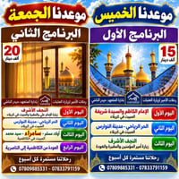 زيارة العتبات • الناصرية • رحلات أسبوعية