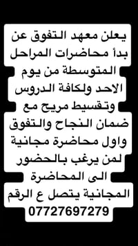 معهد التفوق • محاضرات المراحل المتوسطة • محاضرة مجانية