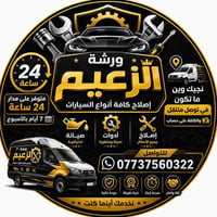 ديالى • ورشة الزعيم • خدمة طوارئ