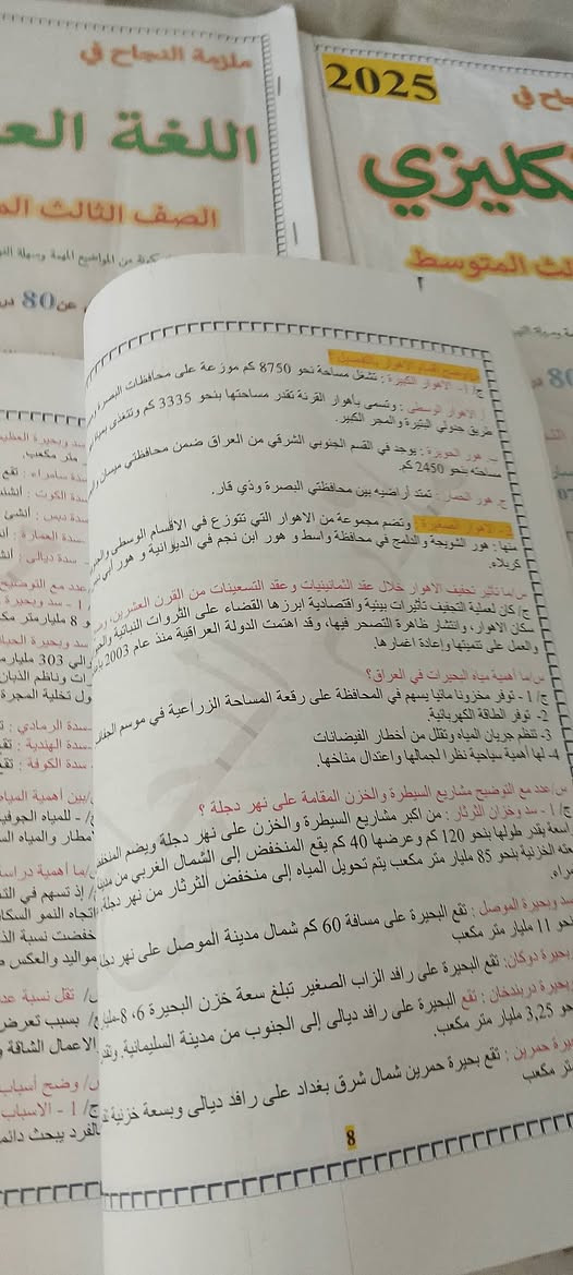 السلام عليكم ملازم صف الثالث متوسط تضمن 90 درجه بل امتحان باقل من عشر اوراق سعرهن كلهن رياضيات.اجتماعيات.انكليزي. كيمياء زائدا فيزياء زائدا احياء زودا عربي زادا اسلاميا 8 ملازم سعرهن 25,000 تضمن نجاحك بيها كتابات واضحه جدآ رقم ***********
