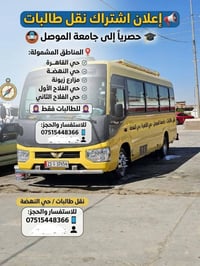 جامعة الموصل • طالبات فقط • باج الحرم