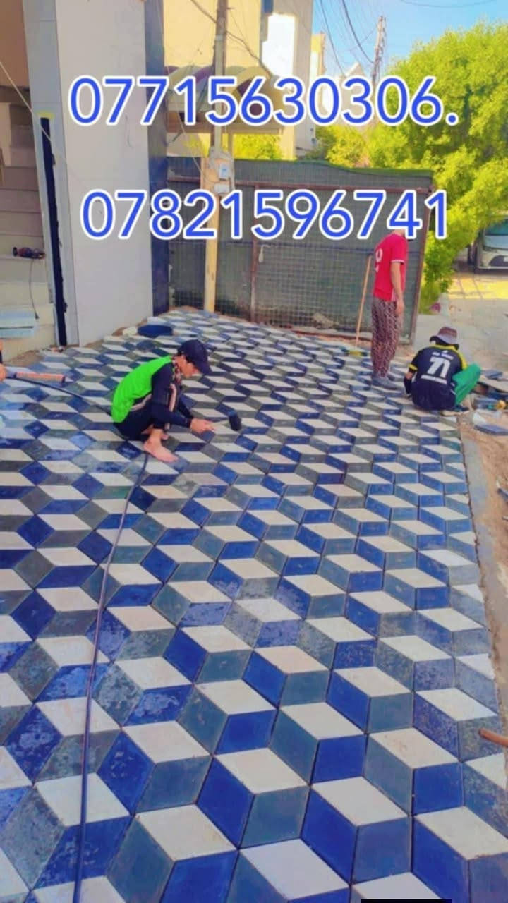 متوفر كادر عمل بغداد
نشتغل انواع الارصفه شوارع حدائق مدارس دوائر 
 سعر (المتر 3لاالف وبيه مجال)/***********.  *********** يوجد كرسته وعمل بسعار مناسبه وجميع المحافضات
