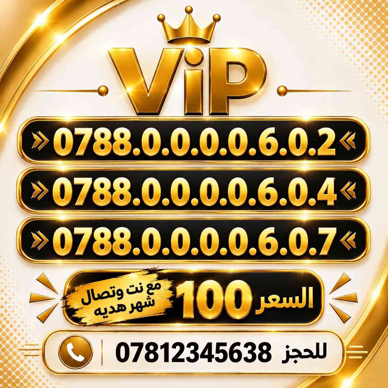 أرقام مميزة • زين • السماوة