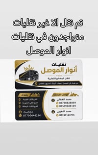 نقليات • الموصل • انوار الموصل