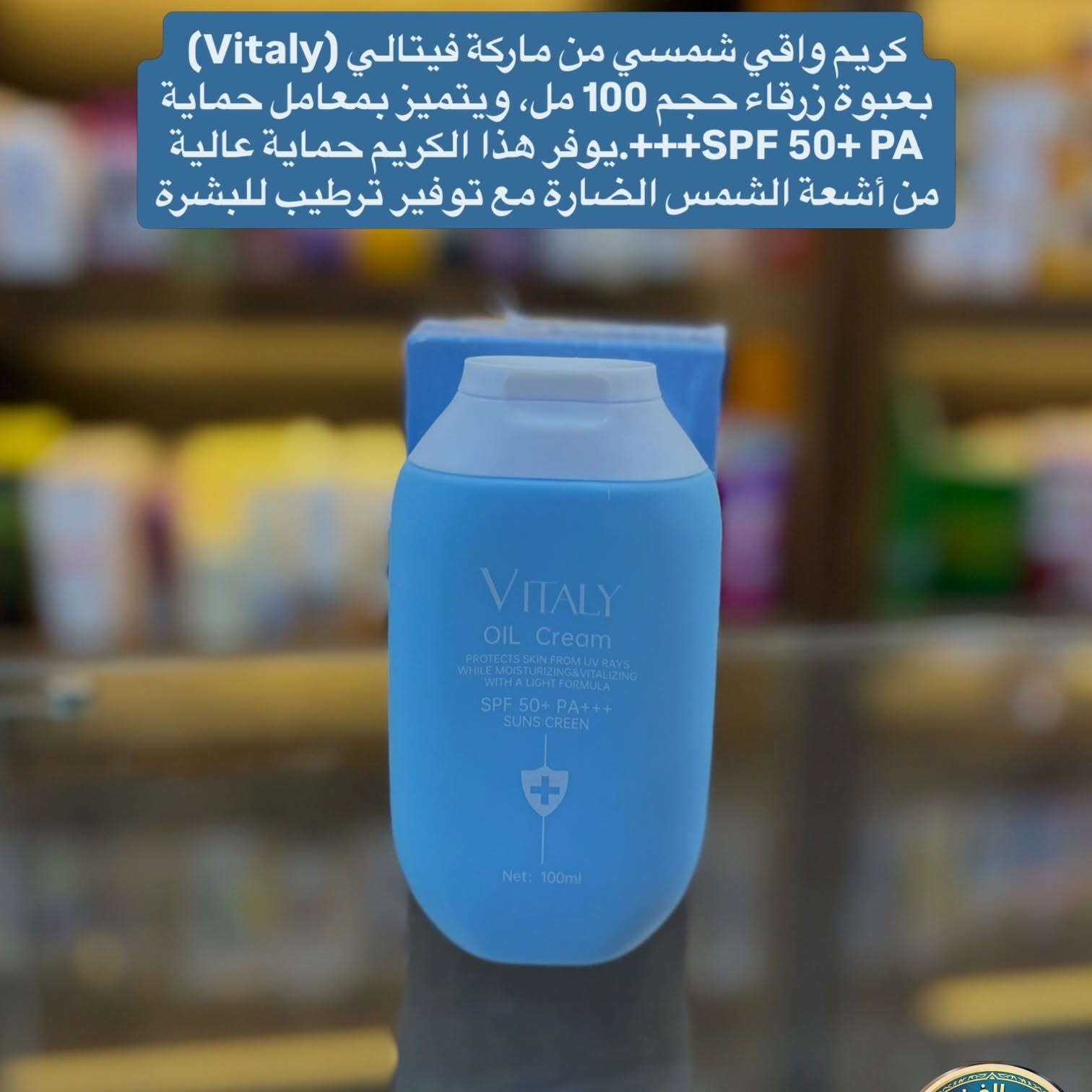 #كوزمتك_دانيال

يقدم لكم

واقي شمس فيتالي 
واقي شمس خفیف الوزن من العلامة التجارية Vitaly (فيتالي) مصمم خصیصا للبشرة الحساسة: يتمیز هذا المستحضر بالخصائص التالية المدونة على العبوة:حماية عالية داً: يأتي بمعامل حماية 50 SPF+ ودرجة حماية HHPA+ لیمنح البشرة وقاية قوية وممتدة ضد أشعة الشمس فوق البنفسجية

للحجز والاستفسار مراسلة الصفحه او على الرقم *********** واتساب

خدمة توصيل داخل كربلاء وجميع محافظات العراق
