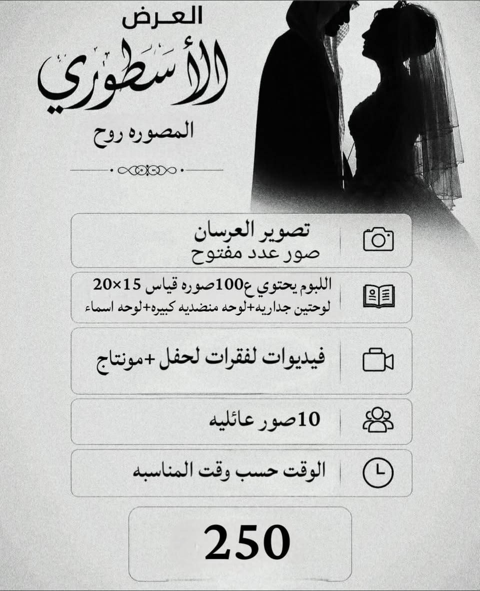 روح | للتصوير ✨
📸 جلسات تصوير
🎓 تخرج
💍 خطوبة
🎉 مناسبات خاصة
نوثّق لحظاتكم بأناقة... لتبقى ذكرى لا تُنسى.

كربلاء _حله _ بغداد 
***********  واتساب
 116.133 انستا
@rooah18 تلي
