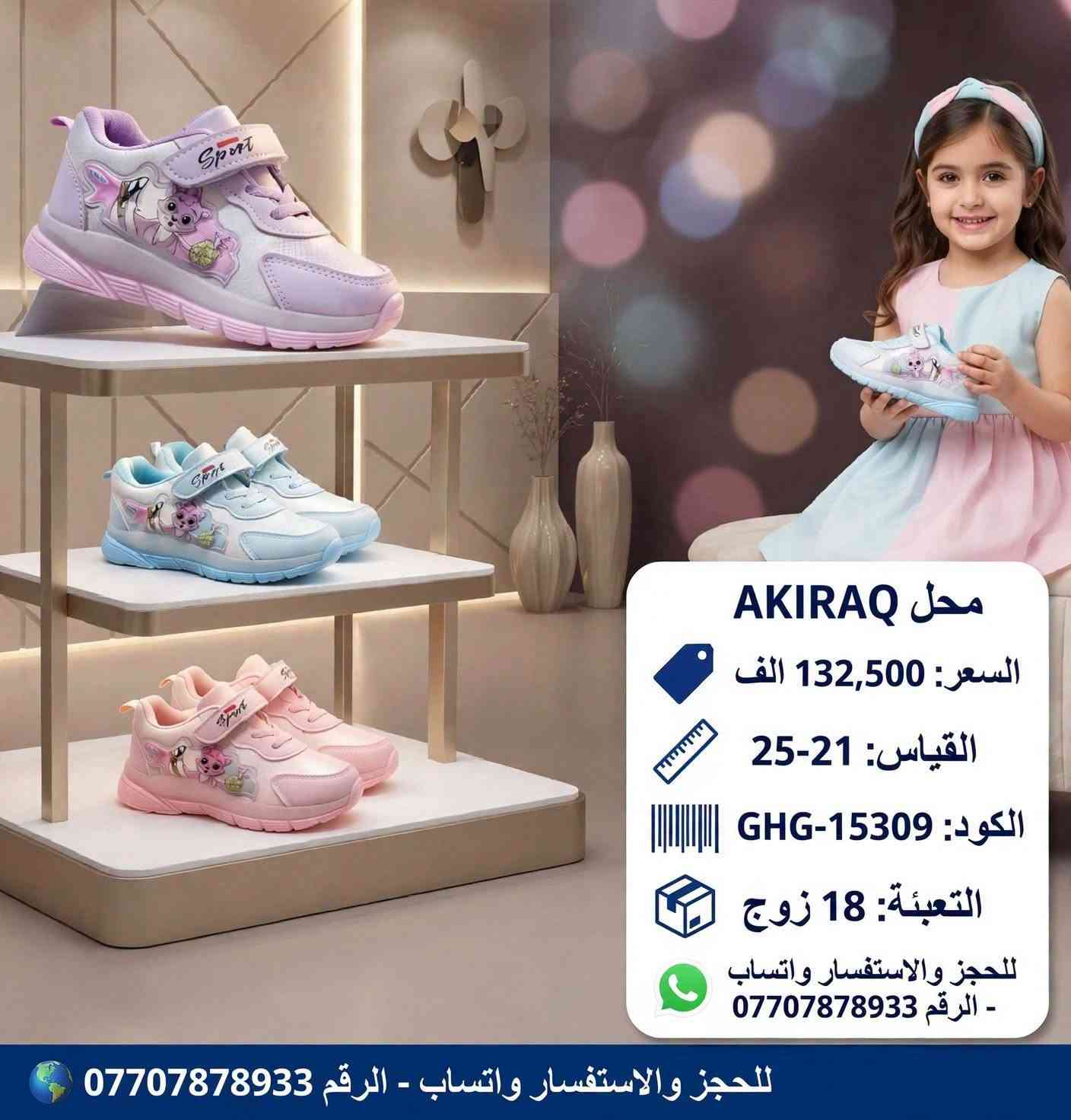 AKIRAQ • جملة • مقاس ٢١-٢٥