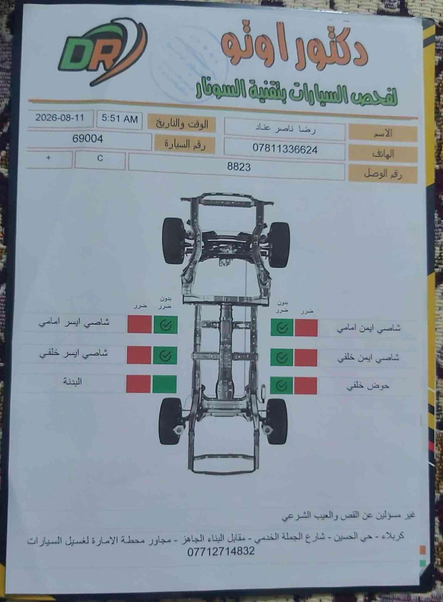 كورلا 21 وارد امريكي محرك ١٨٠٠ ماشيه ٧٦ الف ميل رقم كربلاء ، السياره جاهز من كلشي وحادثه موضح بالسونار . مكان السياره بكربلاء والسياره تحويل فوري 

سنويته صالحه ل٢٨ بغداد, العراق

نص مكتوب في الصور:
- دكتور اوتو لفحص السيارات بتقنية السونار
- الاسم
- رضا ناصر عناد
- الهاتف
- ***********
- رقم السيارة
- 69004
- اسم الفاحص
- جاد
- نوع السيارة
- تويوتا
- الموديل
- 2021
- الوقت والتاريخ
- 5:51 AM
- 2026-08-11
- رقم الوصل
- 8823
- +
- C
- دعامية امامية
- تكمة ايسر امامي
- جاملغ ايسر امامي
- تبديل
- باب السائق
- بارد
- تكمة باب السائق
- دوسي ايسر
- قمارة
- باب خلفي ايسر
- تكمة باب خلفي ايسر
- جاملغ خلفي ايسر
- تكمة خلفي ايسر
- بنيد
- مفتوح
- كلير
- تكمة ايمن امامي
- جاملغ ايمن امامي
- باب الصدر
- تكمة باب الصدر
- دوسي ايمن
- باب خلف الصدر
- تكمة باب خلفي ايمن
- جاملغ خلفي ايمن
- صبغ
- تكمة خلفي ايمن
- جنطة
- دعامية خلفية
- ملاحظات
- السيارة تحتوي على رصعات وخدوش +كحيلات
- حالوب
- خدوش
- جراد
- المركز يتحمل مسؤولية الفحص خلال 24 ساعة
- كربلاء - حي الحسين - شارع الجملة الخدمي - مقابل البناء الجاهز - مجاور محطة الامارة لغسيل السيارات
- ***********