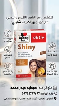 لا توجد تفاصيل  نص مكتوب في الصور: - اكتشفي سر الشعر اللامع والصحي مع ...