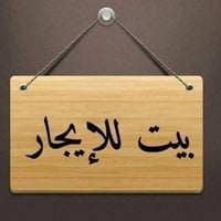 حي القاهره • ٨٠م • ٣ غرف