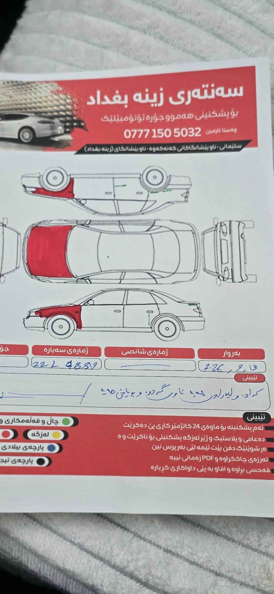 ئاڵتیما 2018
مواسەفات SL
بەسمە 
شغال
شاشە
ڕادار
کوشن هیتەر
زۆر مواسەفاتی تر
گێرو مەکینە بەشەرت
تەحویلو غەرامە بەشەرت
3 پارچە بۆیاخە
بستێک شانسی گرتووە
بەطانەو سەرەدەبڵ بەشەرت نەیگرتووە 
ساردی نییە زۆر جوانە 
1n4al3ap9jc195501
گێڕ و مەکینە  بەشەرت
سەنەوی بەسەرچووە
ڕەقەمی تازەیە
بەناوی خۆمانەوەیە
نرخی ٩٠ کەمێک مەعامەلە
***********
***********
تکایە بۆ هەموو پرسیارێ پەیوەندی بکە السليمانية, العراق
