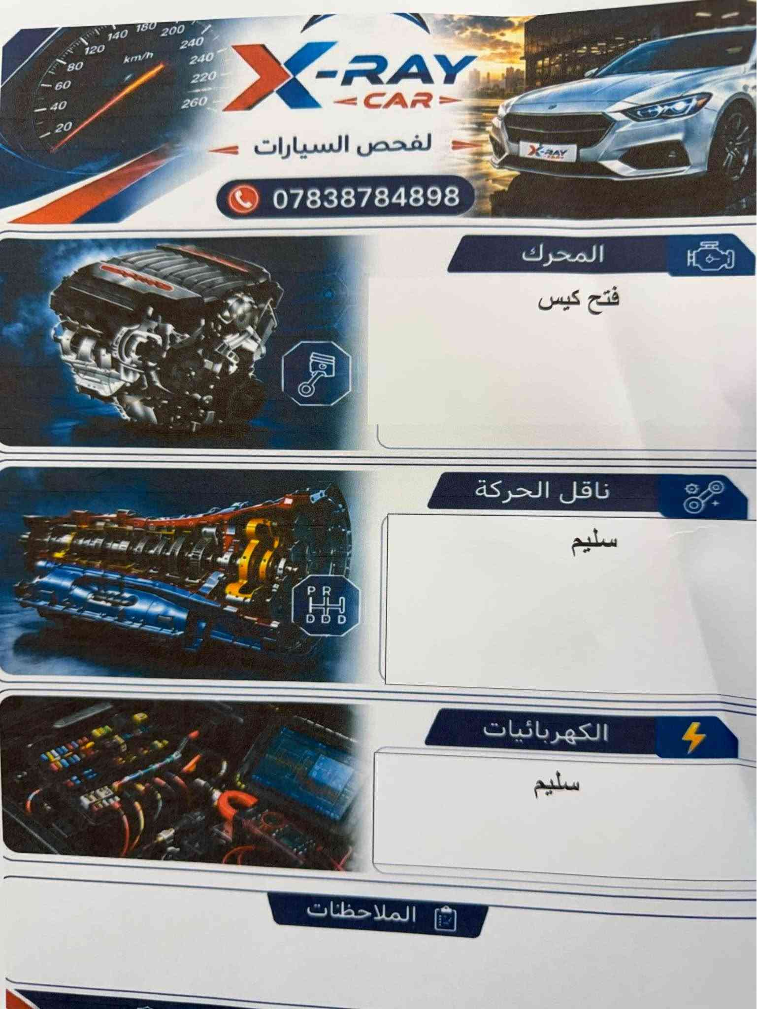 السيارة بيهه صبغ جاملغ خلفي مع دعامية 
مكانها حي الجهاد 
*********** بغداد, العراق

نص مكتوب في الصور:
- X-RAY CAR لفحص السيارات *********** المحرك فتح كيس ناقل الحركة سليم الكهربائيات سليم الملاحظات