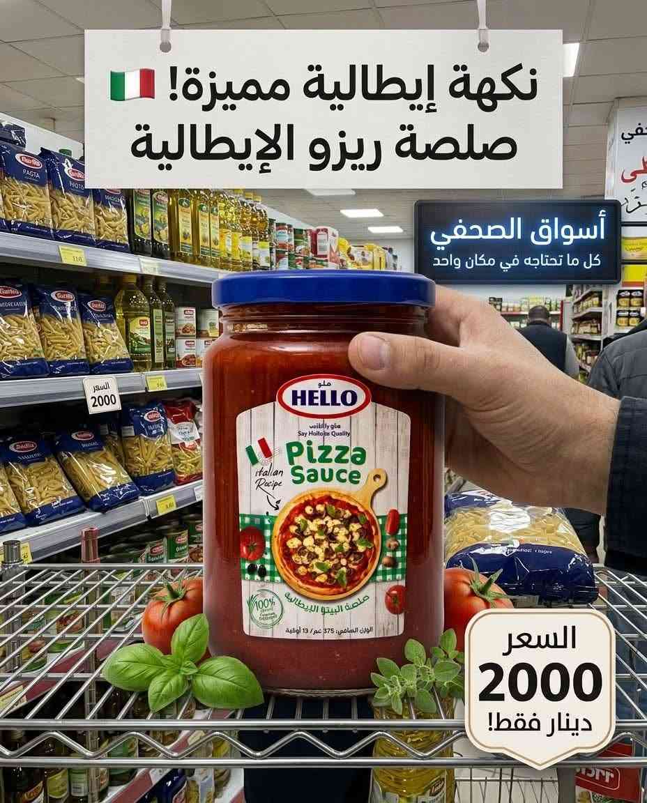 صلصة ريزو • نكهة إيطالية • أسواق الصحفي