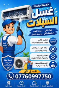 غسل سبلت • مركز البصرة