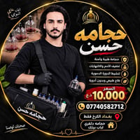 حجامة طبية • دلفري لباب بيتك • نضافه