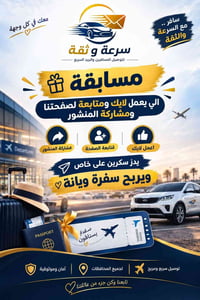 سفرة مجانية • الديوانية • سرعة وثقة