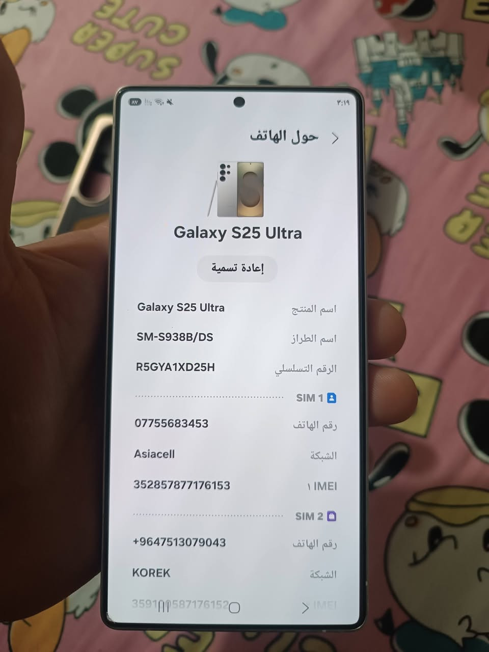 سامسونج S25 الترا • ٢٥٦ • دبل سيم