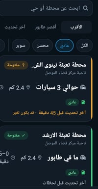 محطات بنزين • تحديث لحظي • قضاء الموصل