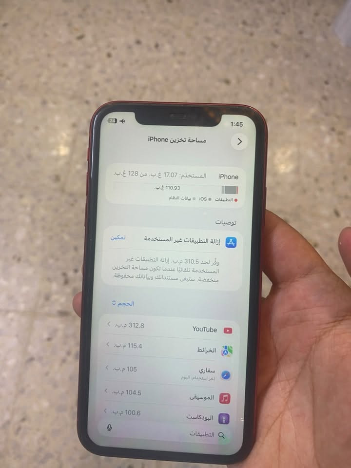 السلام عليكم ايفون 11 ذاكرة ١٢٨ جهاز تضيف ويخبل مبدل بطارية اصلية كلشي شغال بي سعر ٢٢٥ الف بي مجال بسيط
الشراي جاد يتصل 
***********

نص مكتوب في الصور:
- 1:45
- حالة البطارية والشحن
- رسالة مهمة حول البطارية
- غير قادر على التحقق من أن هذا الـ iPhone يحتوي على بطارية أصلية من Apple. قد لا تكون التفاصيل الواردة من هذه البطارية دقيقة.
- لمعرفة المزيد
- 100%
- الحد الأقصى للقدرة
- هذا قياس لقدرة البطارية مقارنة بقدرتها عندما كانت جديدة. قد تتسبب القدرة المنخفضة بتقليل ساعات الاستخدام بين عملية الشحن والأخرى.
- أقصى قدرة للأداء
- الـ iPhone غير قادر على تحديد عمر البطارية.
- شحن البطارية المحسن
- للحد من استنزاف عمر البطارية، يتعلم الـ iPhone من عادات الشحن اليومية، بحيث ينتظر ولا يتجاوز 80% حتى يحين موعد حاجتك إلى استخدامه شحن البطارية المحسن متوقف حتى 6:00 ص.
- 1:45 مساحة تخزين iPhone iPhone المستخدم: 17.07 غ.ب. من 128 غ.ب. 110.93 غ.ب. التطبيقات iOS بيانات النظام توصيات تمكين إزالة التطبيقات غير المستخدمة وفّر لحد 310.5 م.ب. إزالة التطبيقات غير المستخدمة تلقائيًا عندما تكون مساحة التخزين منخفضة. ستتبقى مستنداتك وبياناتك محفوظة. الحجم 312.8 م.ب. YouTube الخرائط 115.4 م.ب. سفاري 105 م.ب. آخر استخدام: اليوم الموسيقى 104.5 م.ب. البودكاست 100.6 م.ب. التطبيقات