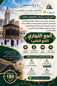 حج خاص • إرشاد متخصص • بغداد