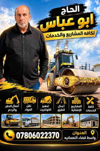 النعمانيه • آليات • عماد لازم