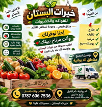 خيرات البستان • خضروات طازجة • توصيل الديوانية