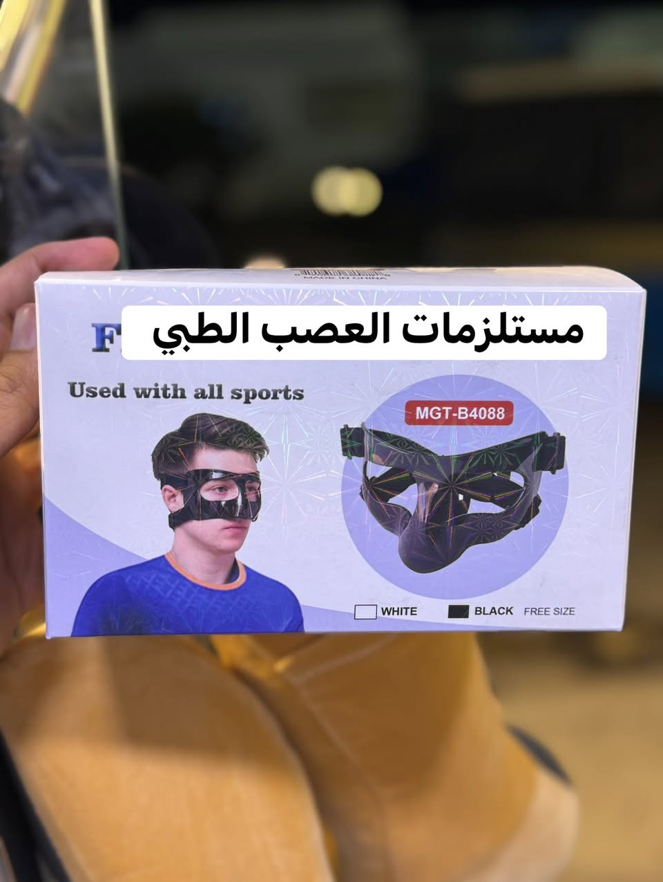 قناع خشم • حماية أنف ووجه • قابل للتعديل