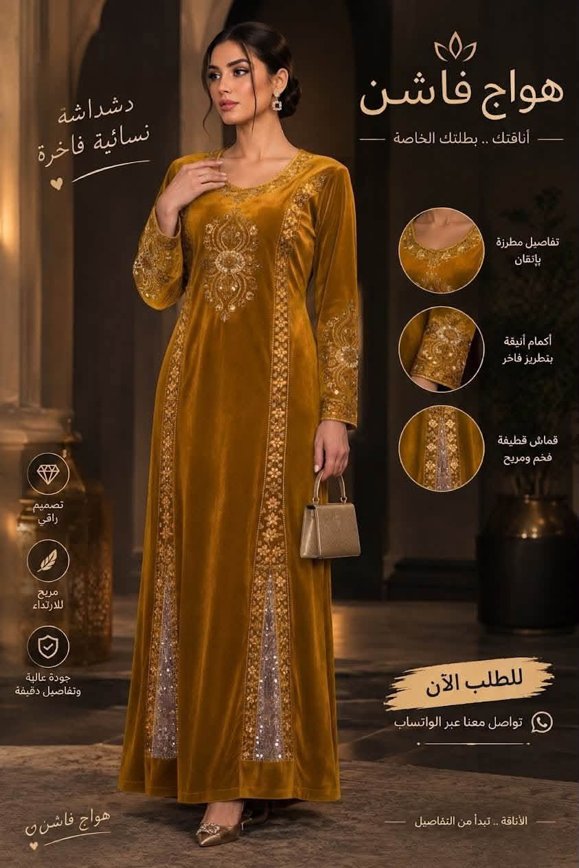 دشداشة نسائية • قطيفة فخمة • مطرزة