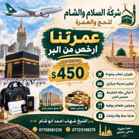 عمرة طيران • المدينة ليلتين • مكة ٨ليالي